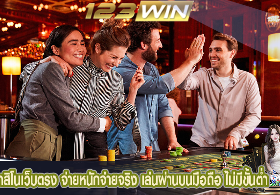 123win ทางเข้า