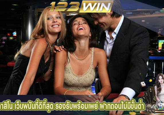 123win ทางเข้า