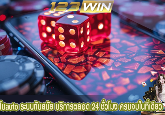 สล็อต 123 win